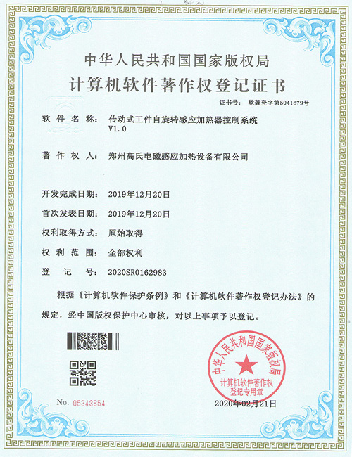 傳動式工件自旋轉(zhuǎn)感應加熱器控制系統(tǒng)